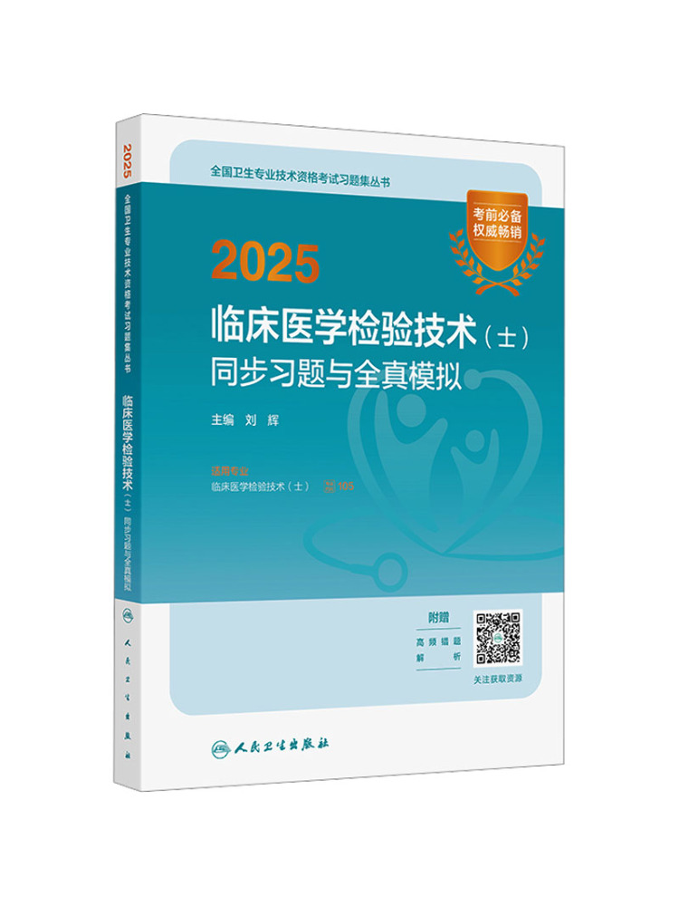 ブックウィンシェア2025臨床検査技術者向け同期演習とリアル - Medical Lab Technician のレビューと価格